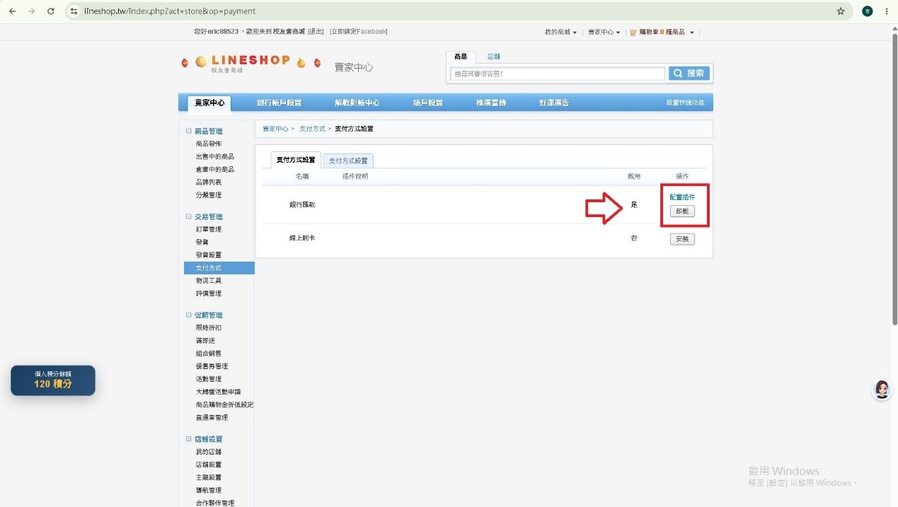 左側導覽選單點擊支付方式